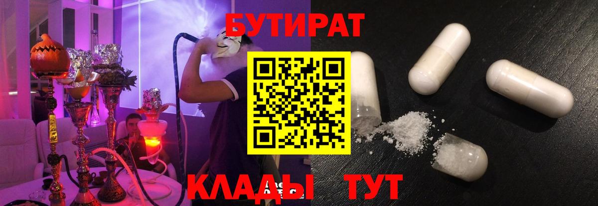 Волжск  Бутират  Вход с VPN  Бутират 1.4BDO 