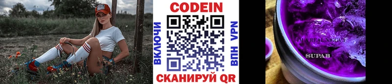 Кодеин Purple Drank  Волжск 