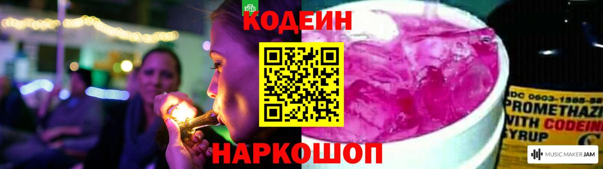 Codein Purple Drank Волжск