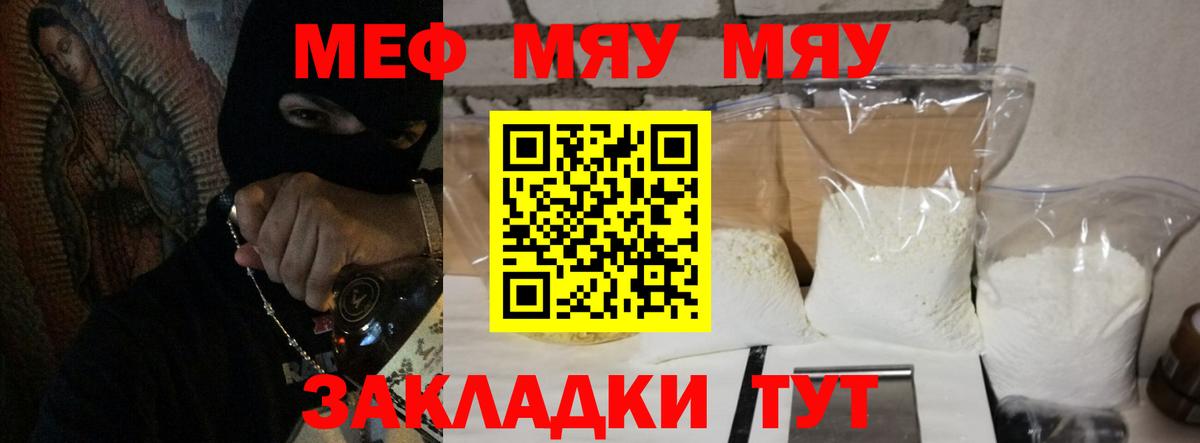 Меф мяу мяу кристаллы Волжск