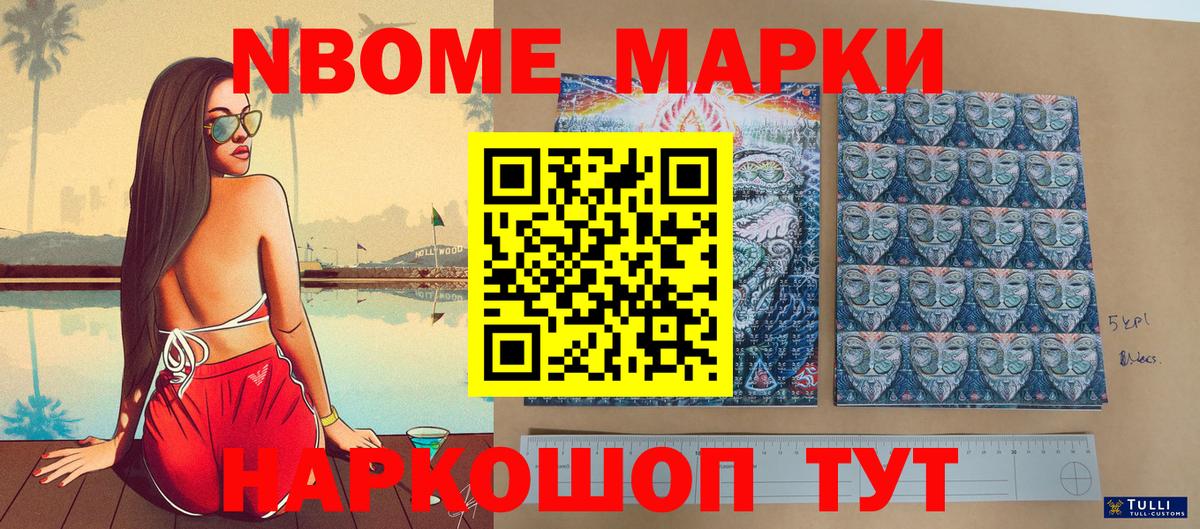 Марки N-bome 1500мкг  Вход с VPN  Волжск 